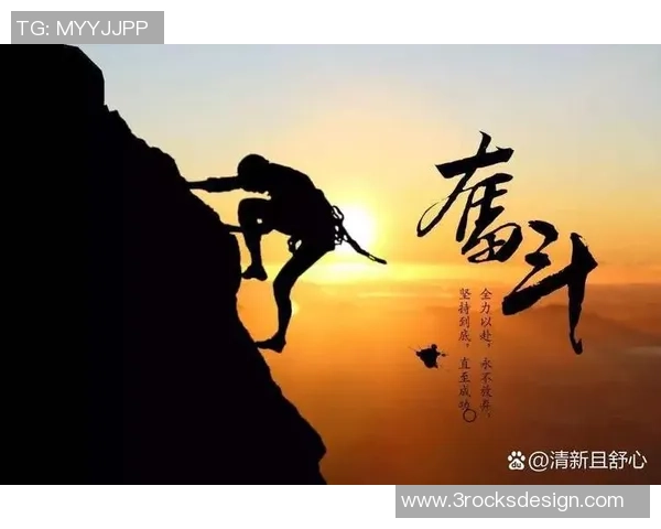 约尼查：拼搏精神带来希望我们的努力终将收获胜利的果实
