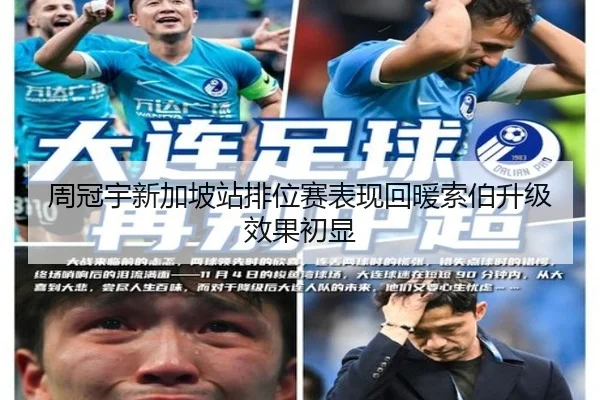 周冠宇新加坡站排位赛表现回暖索伯升级效果初显